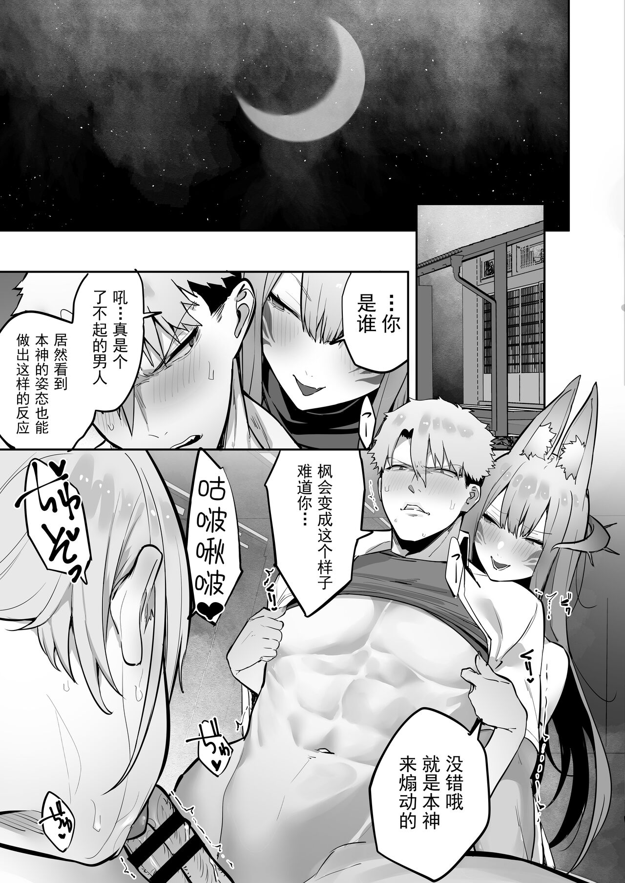 Inari-sama no Iu Toori page 2 full