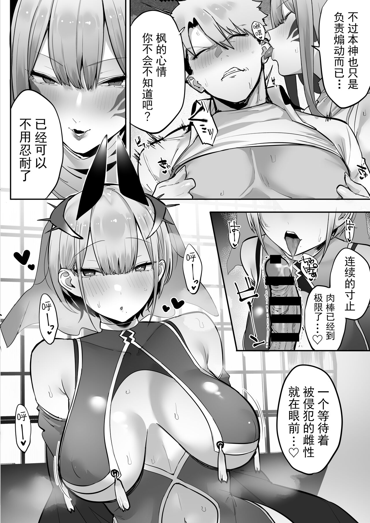 Inari-sama no Iu Toori page 3 full