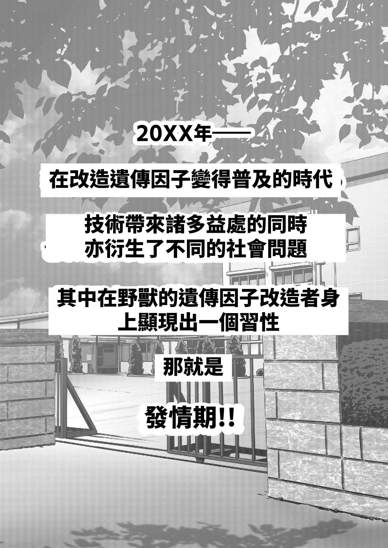 Hatsujouki de IQ3 no Juujin ni Osoware Ecchi page 3 full