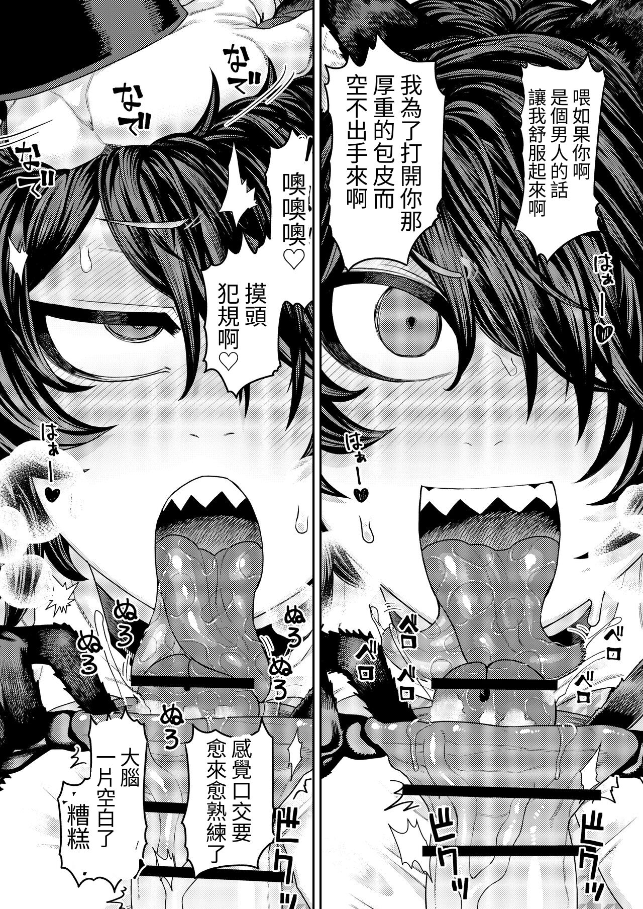 Hatsujouki de IQ3 no Juujin ni Osoware Ecchi page 7 full