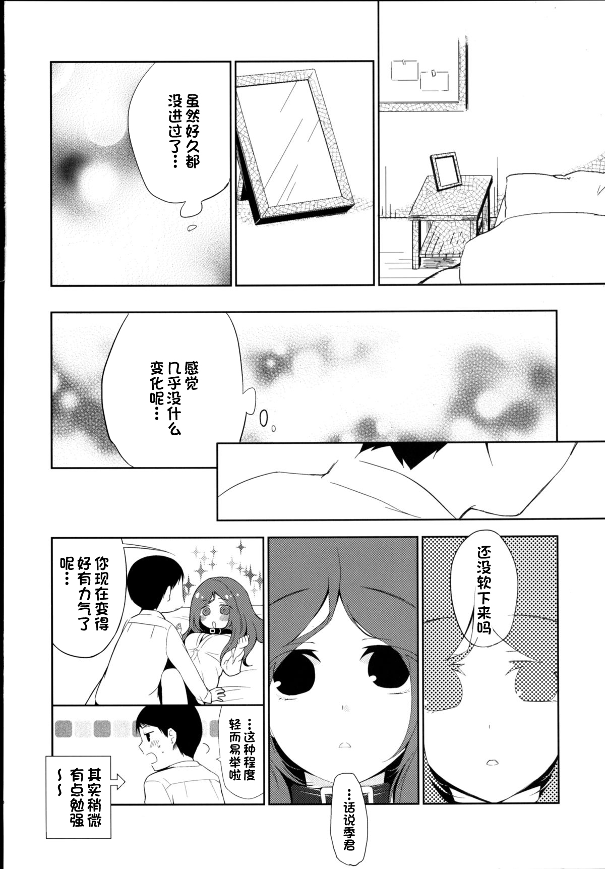 Kanojo no Pet Jinsei 5 page 10 full