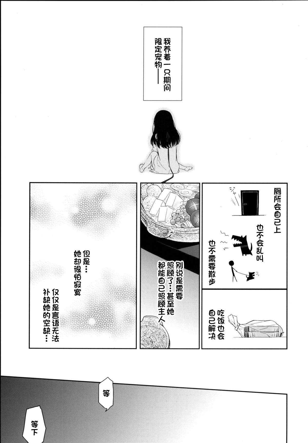 Kanojo no Pet Jinsei 5 page 3 full