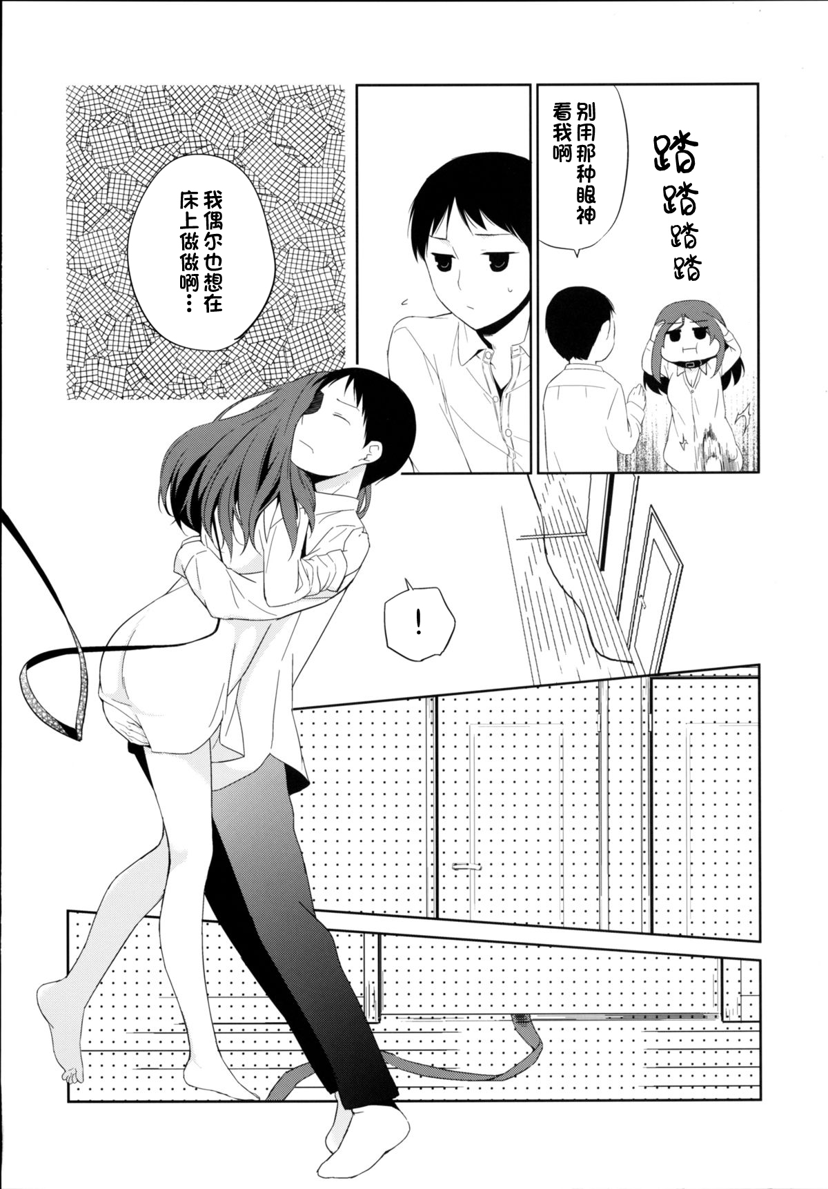 Kanojo no Pet Jinsei 5 page 8 full