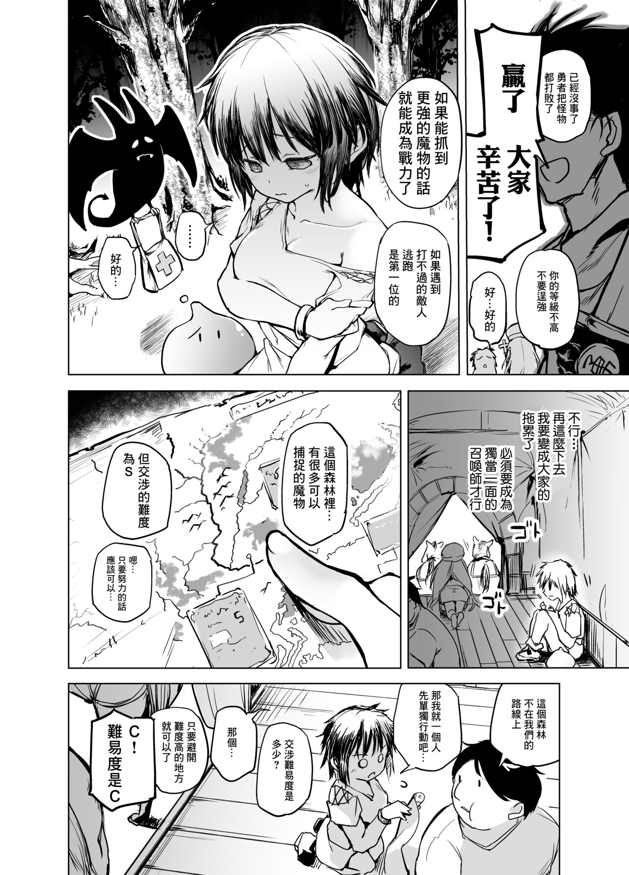 Yuusha Aaaaah to Nakama-tachi Mamono Tsukai no Choukyou page 4 full