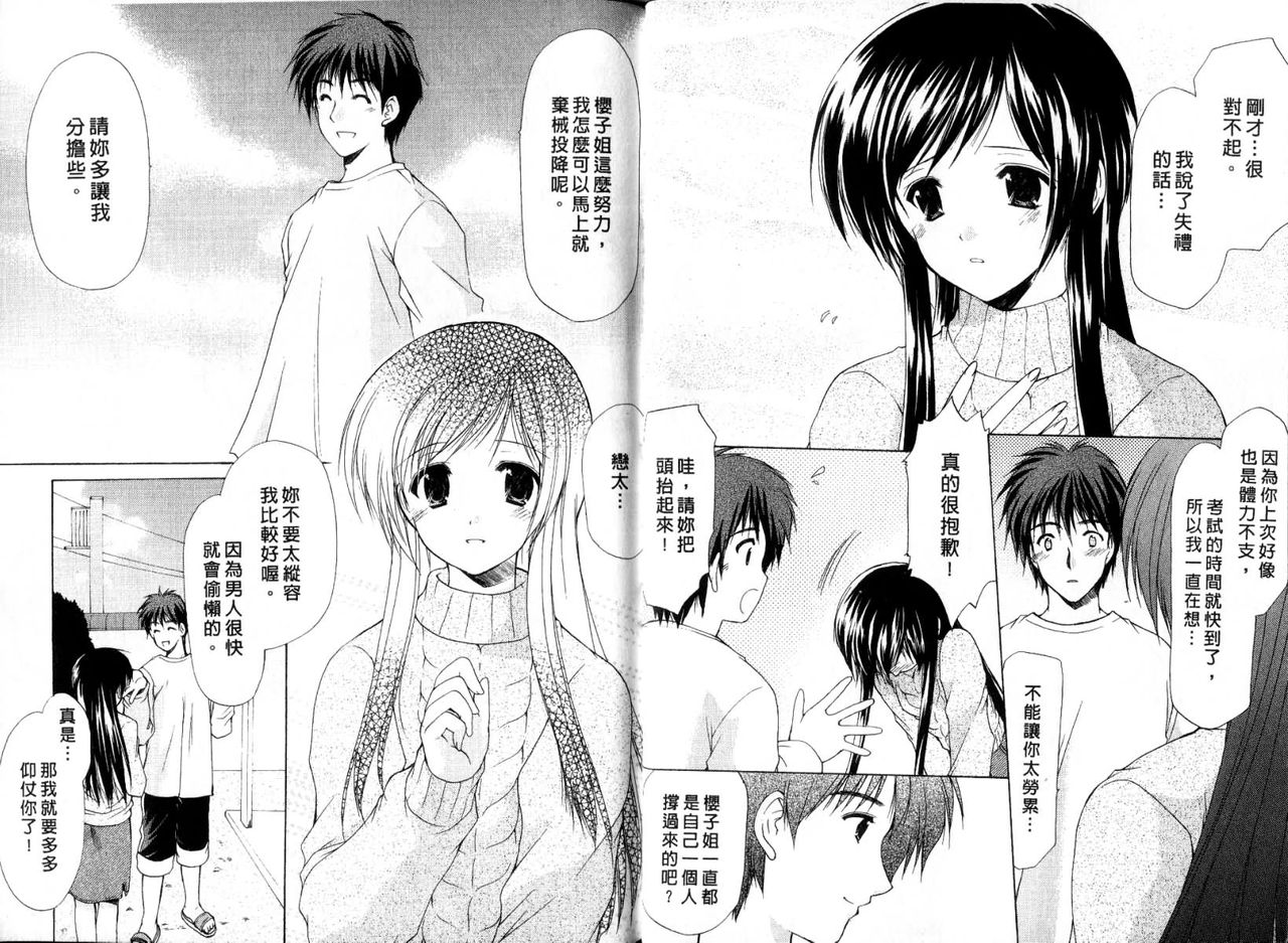 Boku no Bandai-san Vol. 2 | 櫃檯西施 Vol. 2 page 10 full