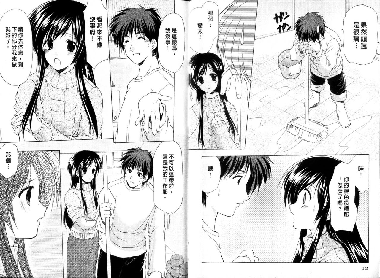 Boku no Bandai-san Vol. 2 | 櫃檯西施 Vol. 2 page 7 full