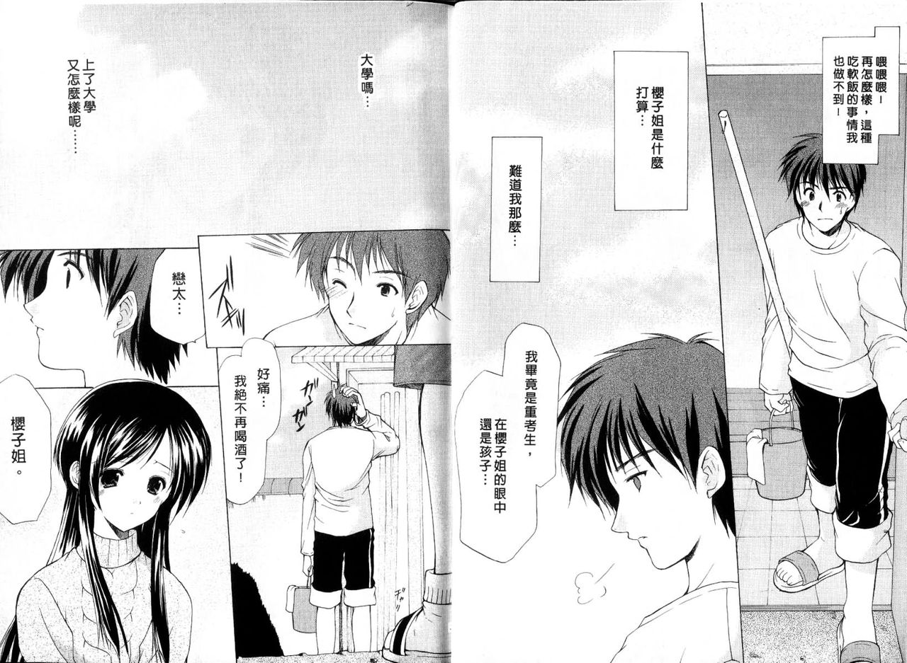 Boku no Bandai-san Vol. 2 | 櫃檯西施 Vol. 2 page 9 full