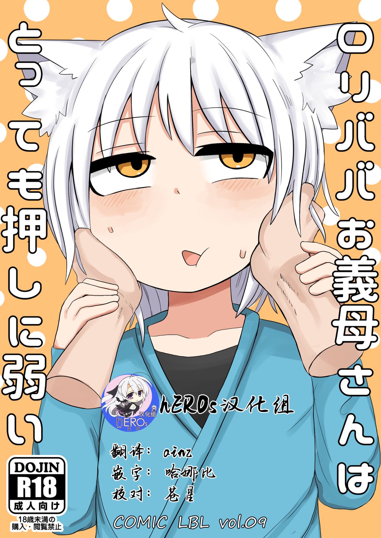 Loli Baba Okaa-san wa Tottemo Oshi ni Yowai page 1 full