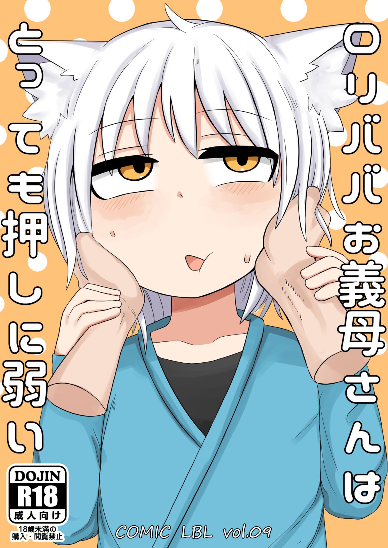 Loli Baba Okaa-san wa Tottemo Oshi ni Yowai page 2 full