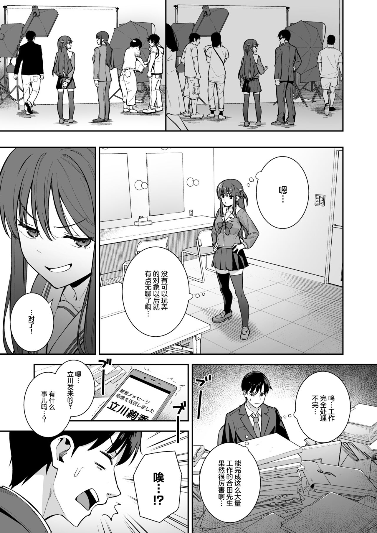 Futashika na Seishun day04 page 4 full
