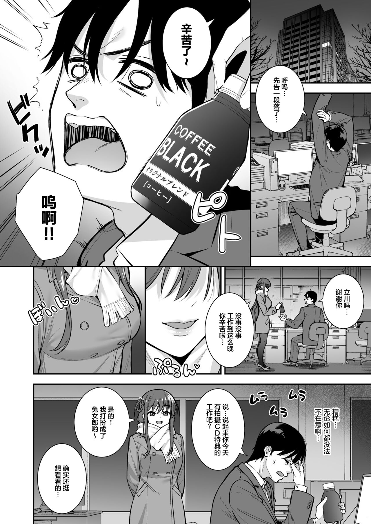 Futashika na Seishun day04 page 7 full