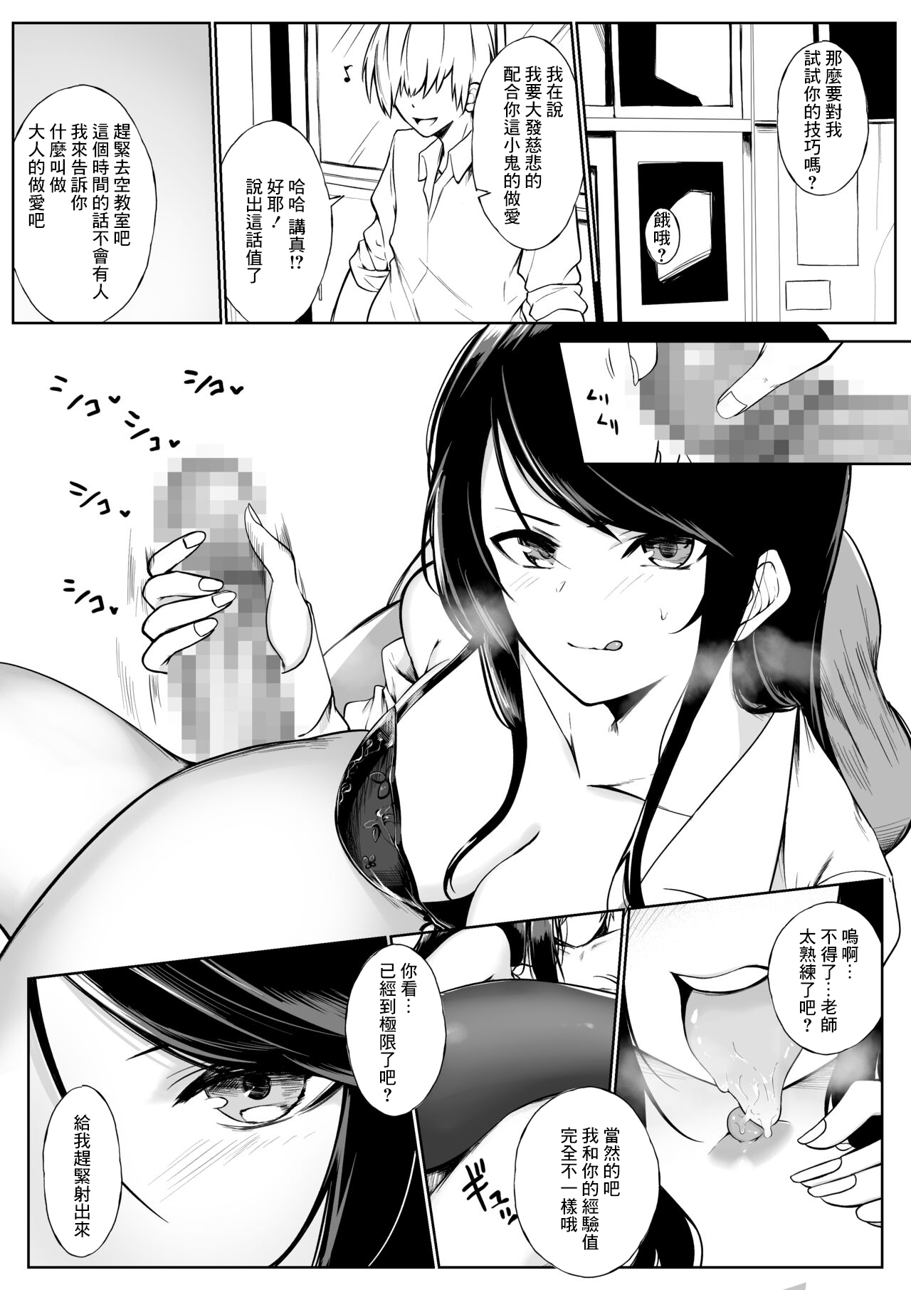 gndu Sensei ga Yariman to Yaru Hanashi page 2 full