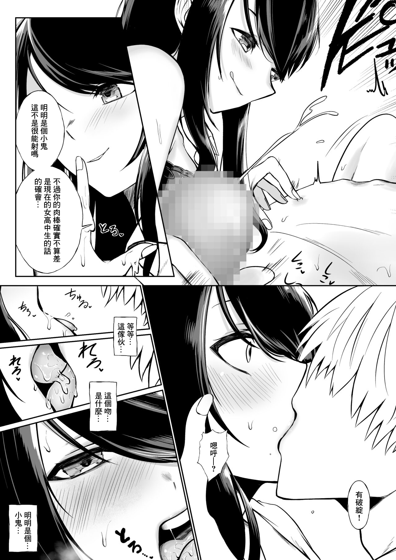 gndu Sensei ga Yariman to Yaru Hanashi page 3 full