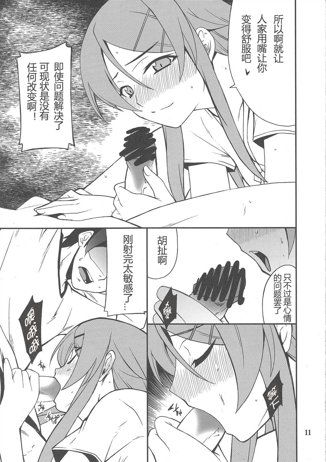 Ore x Imouto Kouryaku Daisakusen!! 03 page 10 full