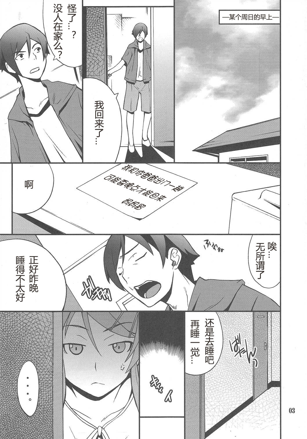 Ore x Imouto Kouryaku Daisakusen!! 03 page 2 full