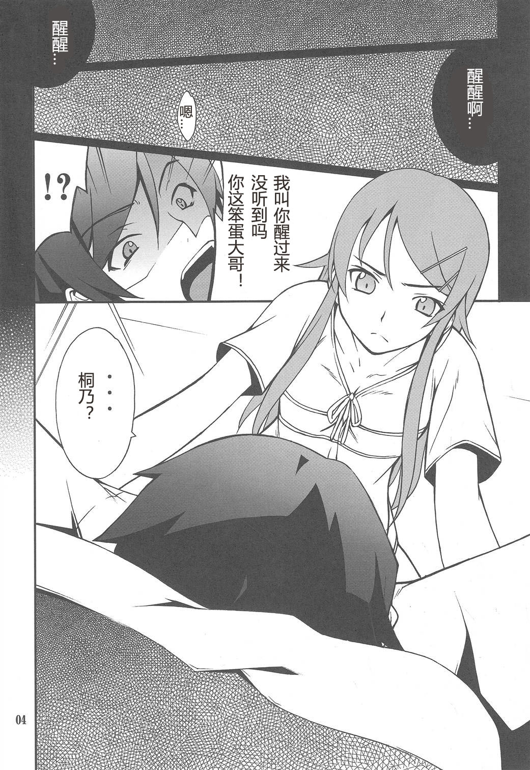 Ore x Imouto Kouryaku Daisakusen!! 03 page 3 full