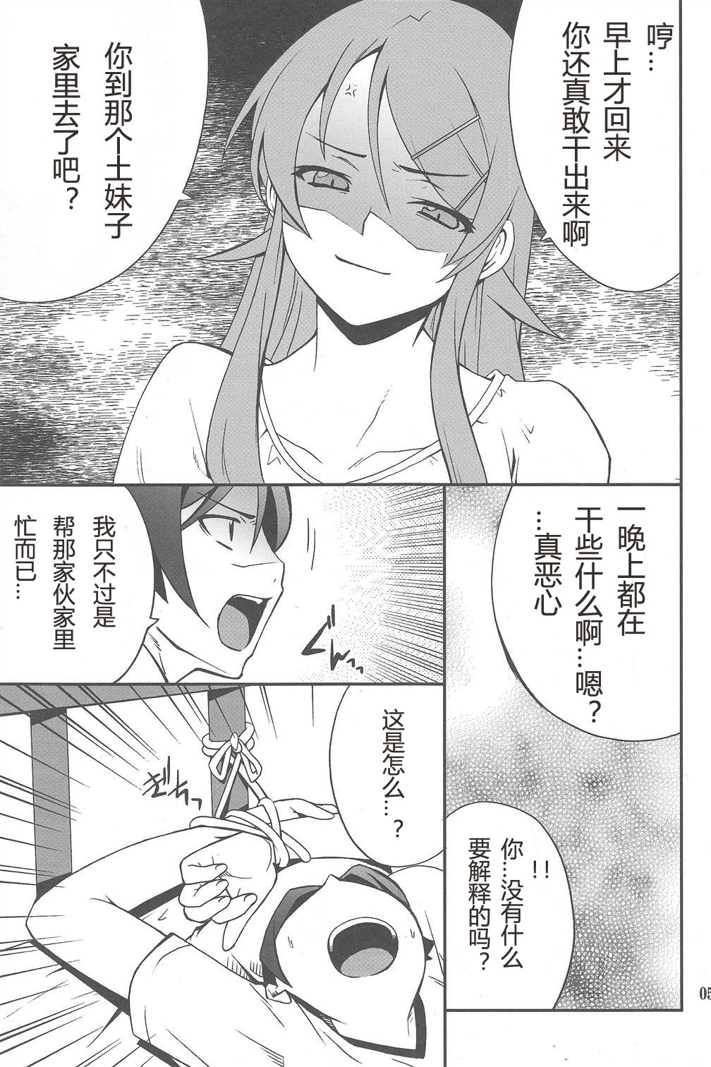 Ore x Imouto Kouryaku Daisakusen!! 03 page 4 full