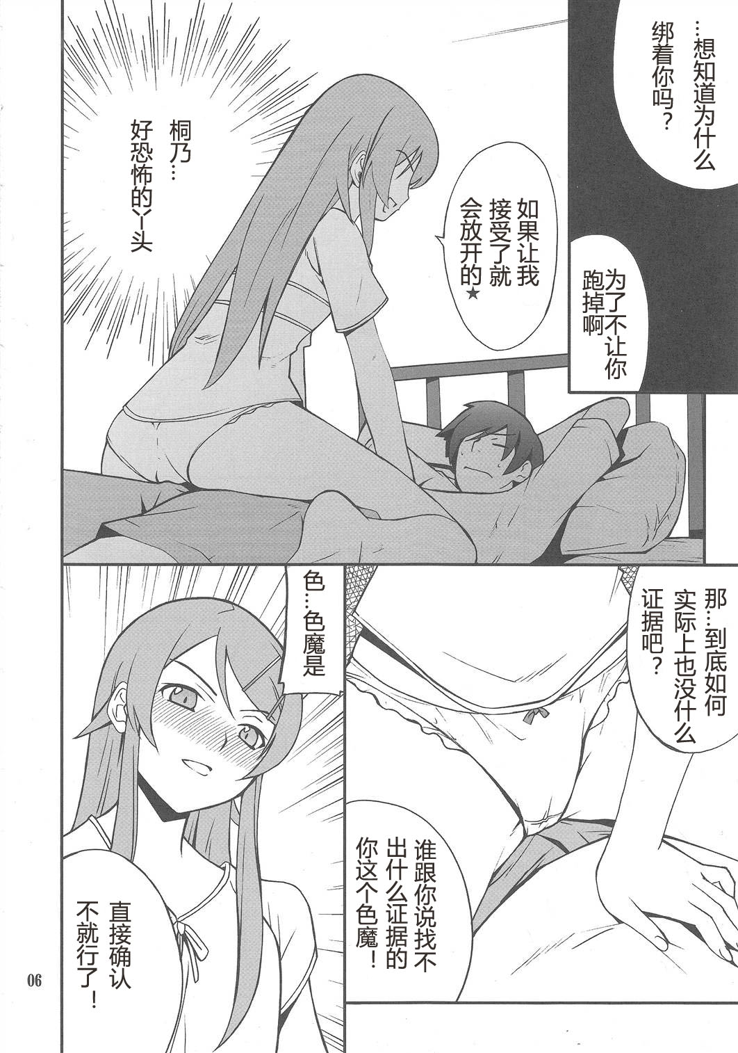 Ore x Imouto Kouryaku Daisakusen!! 03 page 5 full