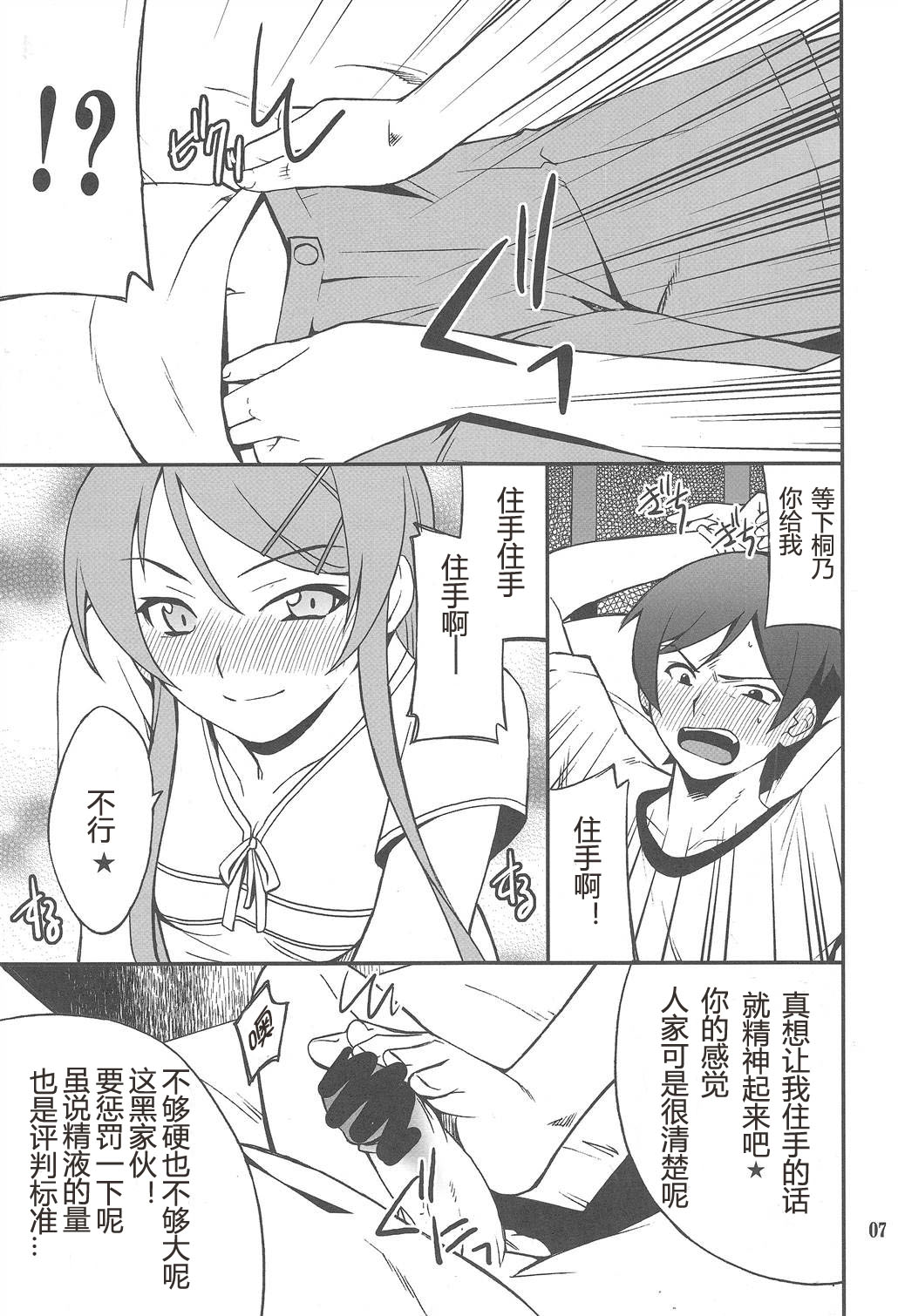 Ore x Imouto Kouryaku Daisakusen!! 03 page 6 full
