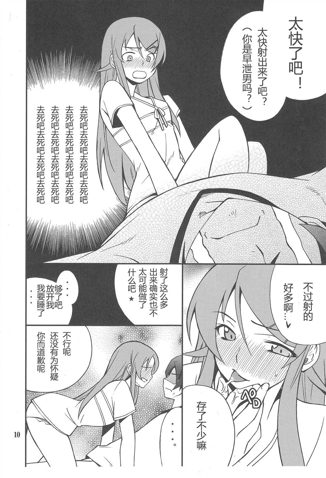 Ore x Imouto Kouryaku Daisakusen!! 03 page 9 full