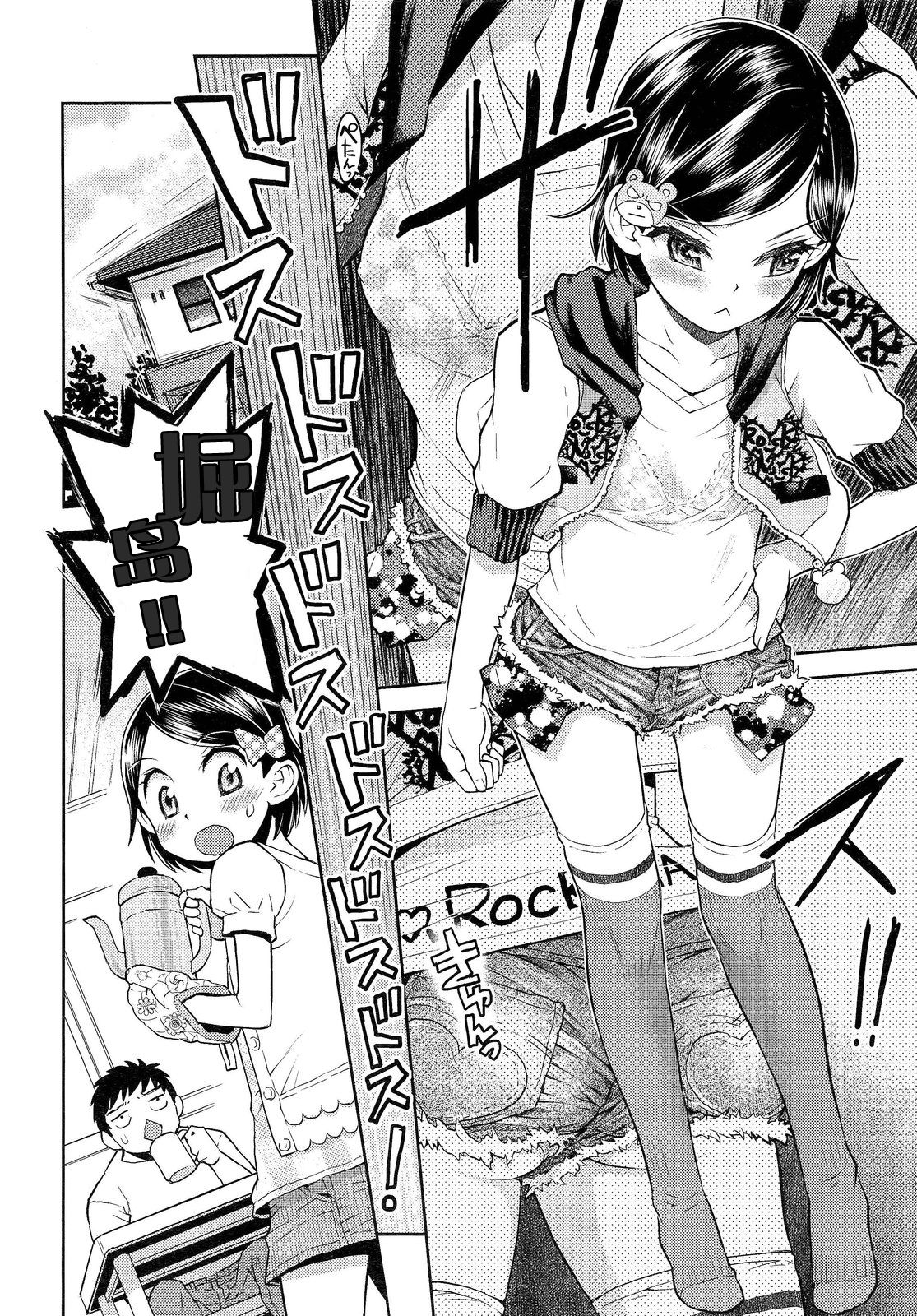 るらるら☆るーむ #3 ぼくのふたごどれい page 2 full