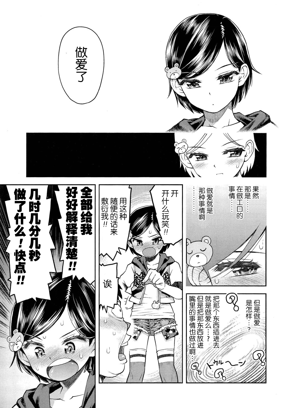 るらるら☆るーむ #3 ぼくのふたごどれい page 5 full