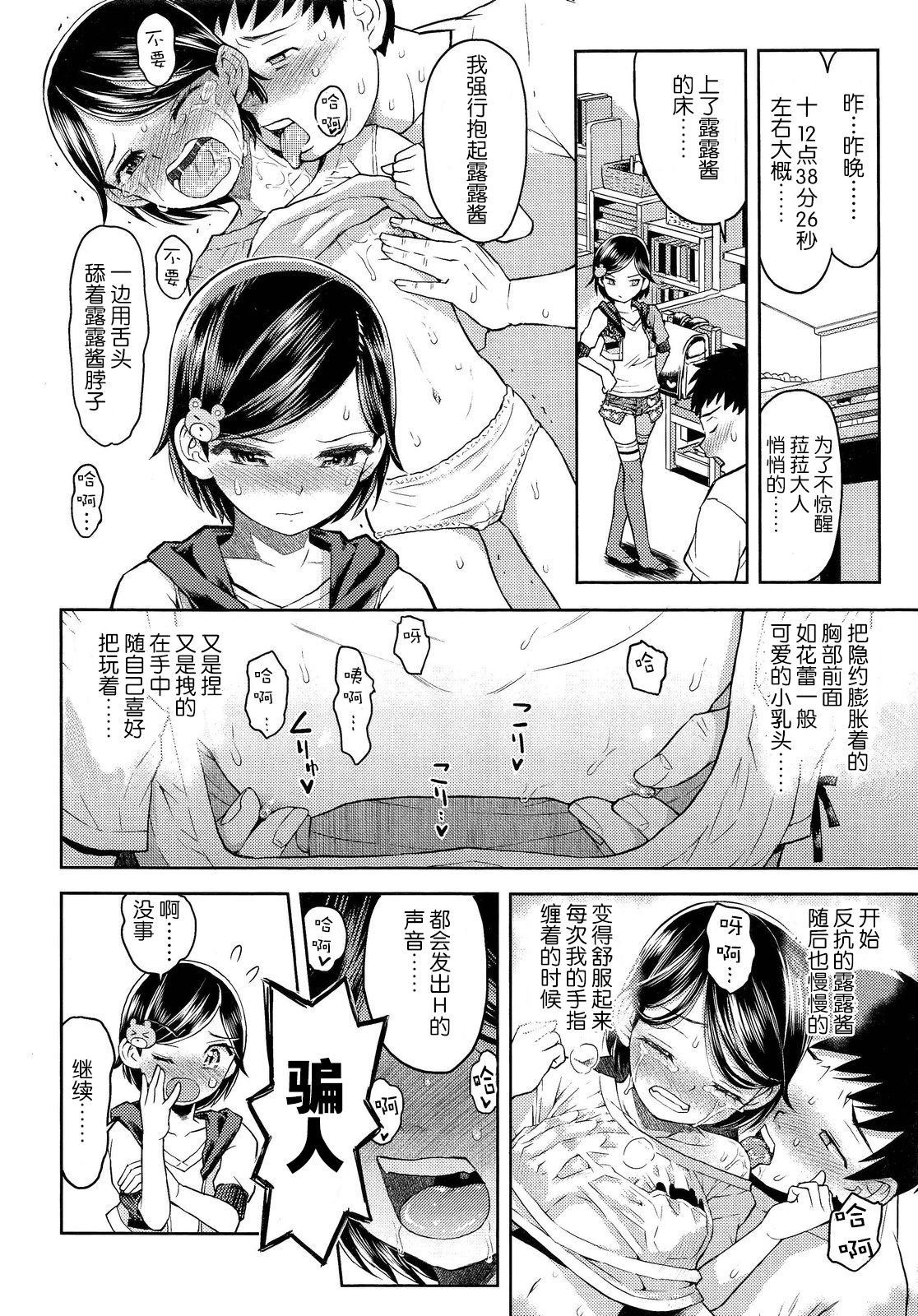 るらるら☆るーむ #3 ぼくのふたごどれい page 6 full