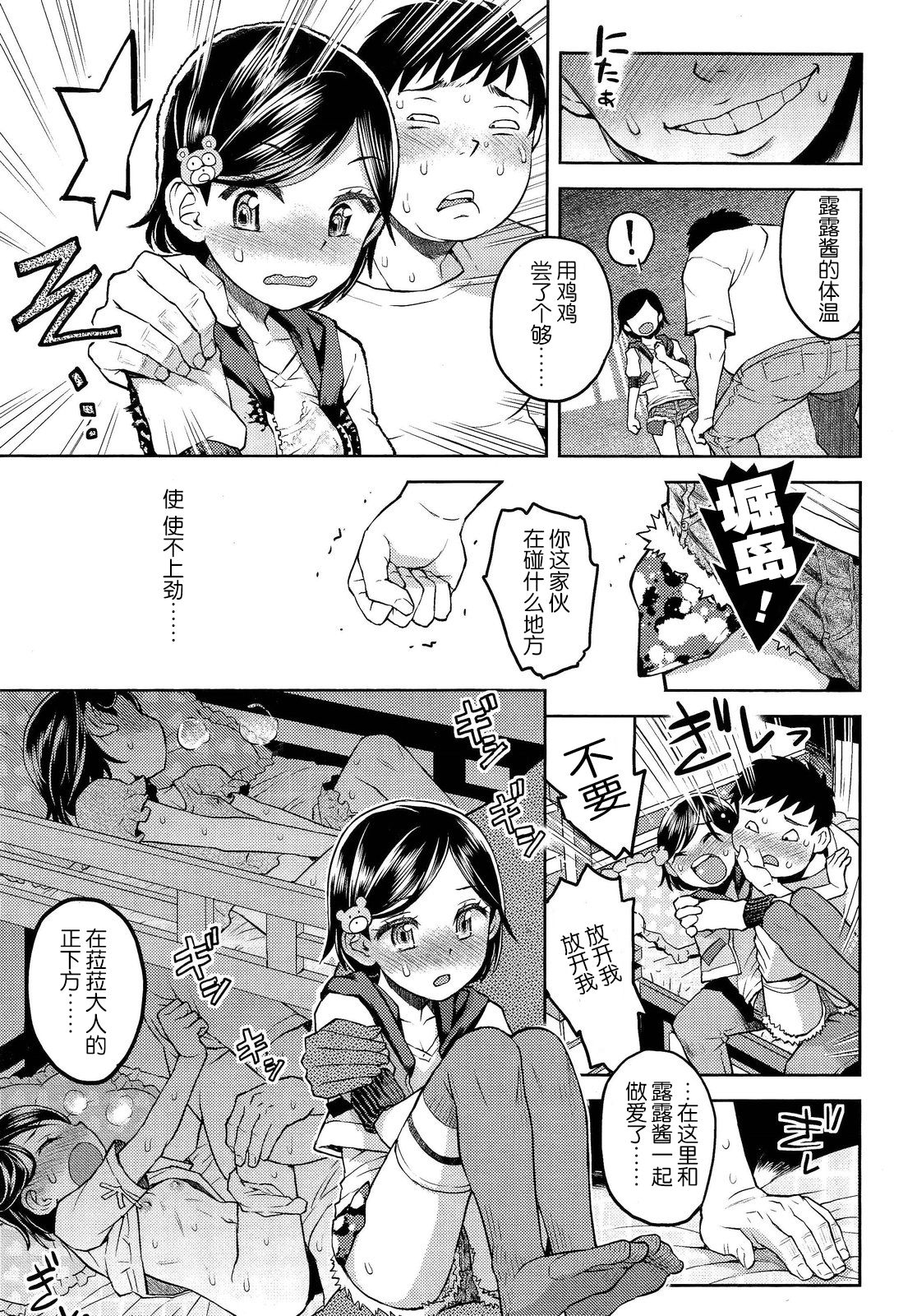 るらるら☆るーむ #3 ぼくのふたごどれい page 9 full