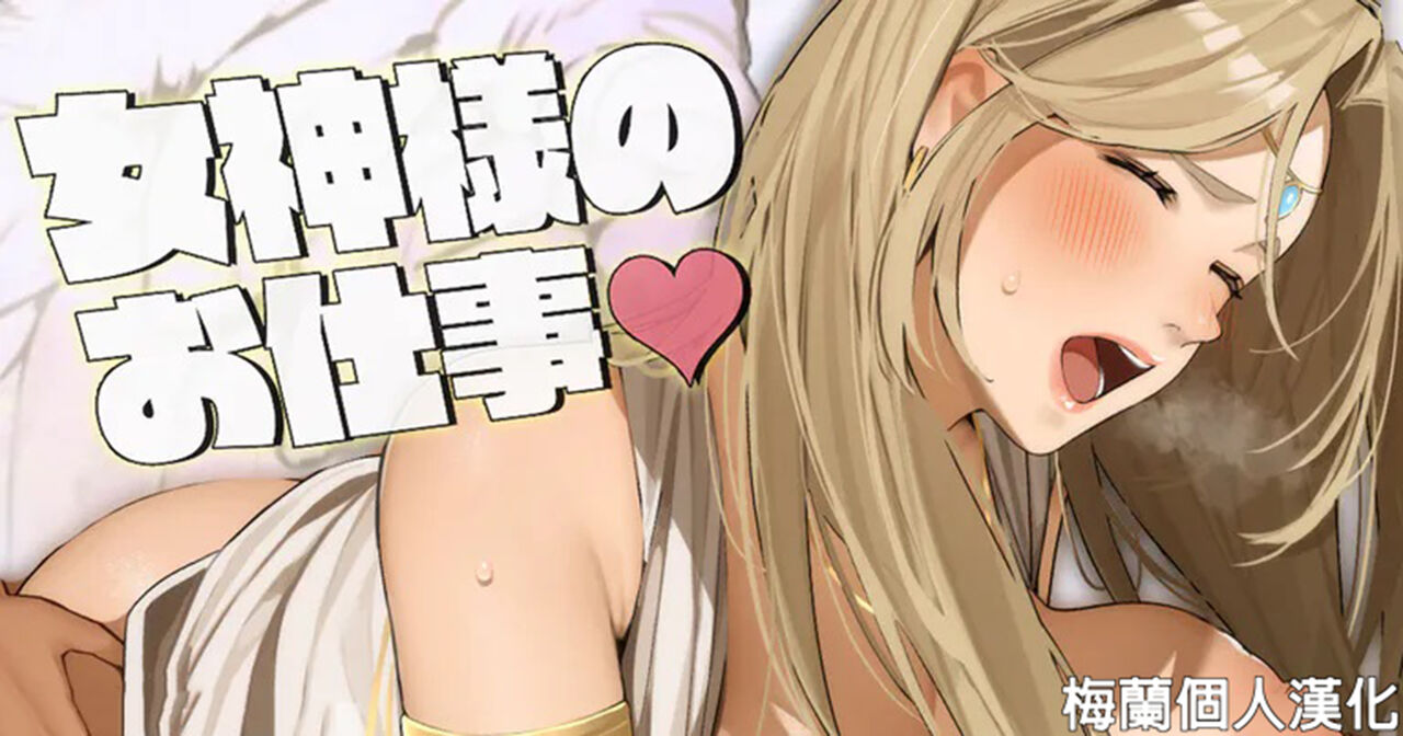 「Megami-sama no oshigoto」 page 1 full