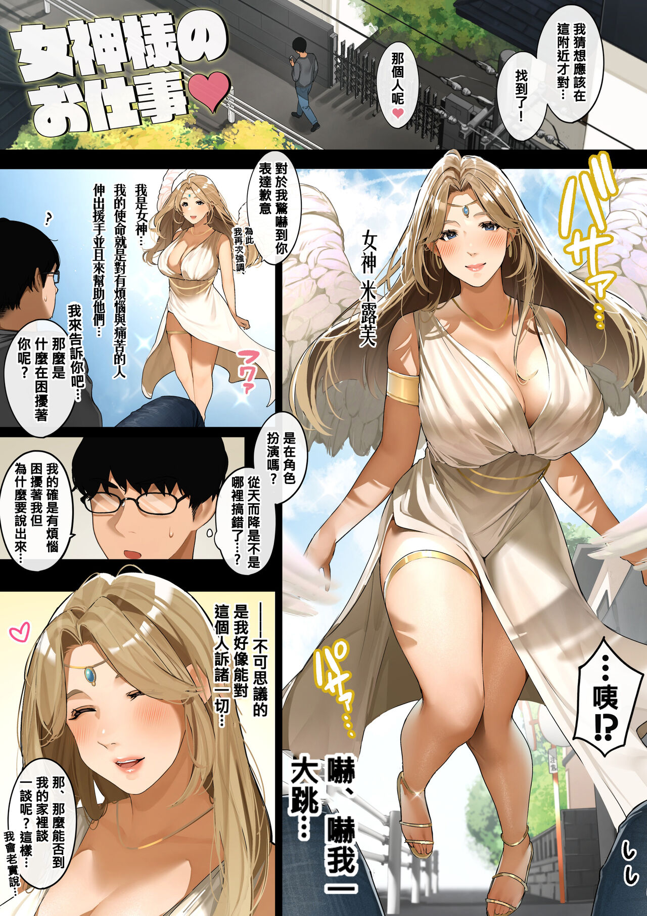 「Megami-sama no oshigoto」 page 2 full