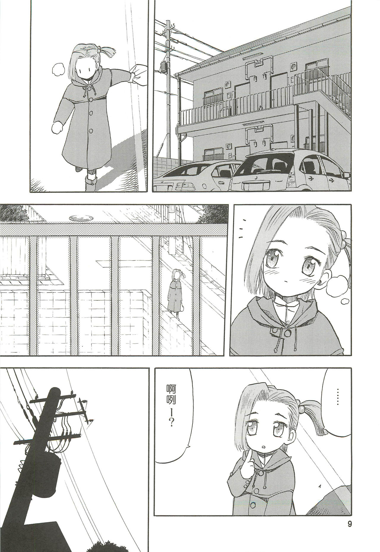 blue snow blue Soushuuhen 3 scene.7 ~ scene.9 page 10 full