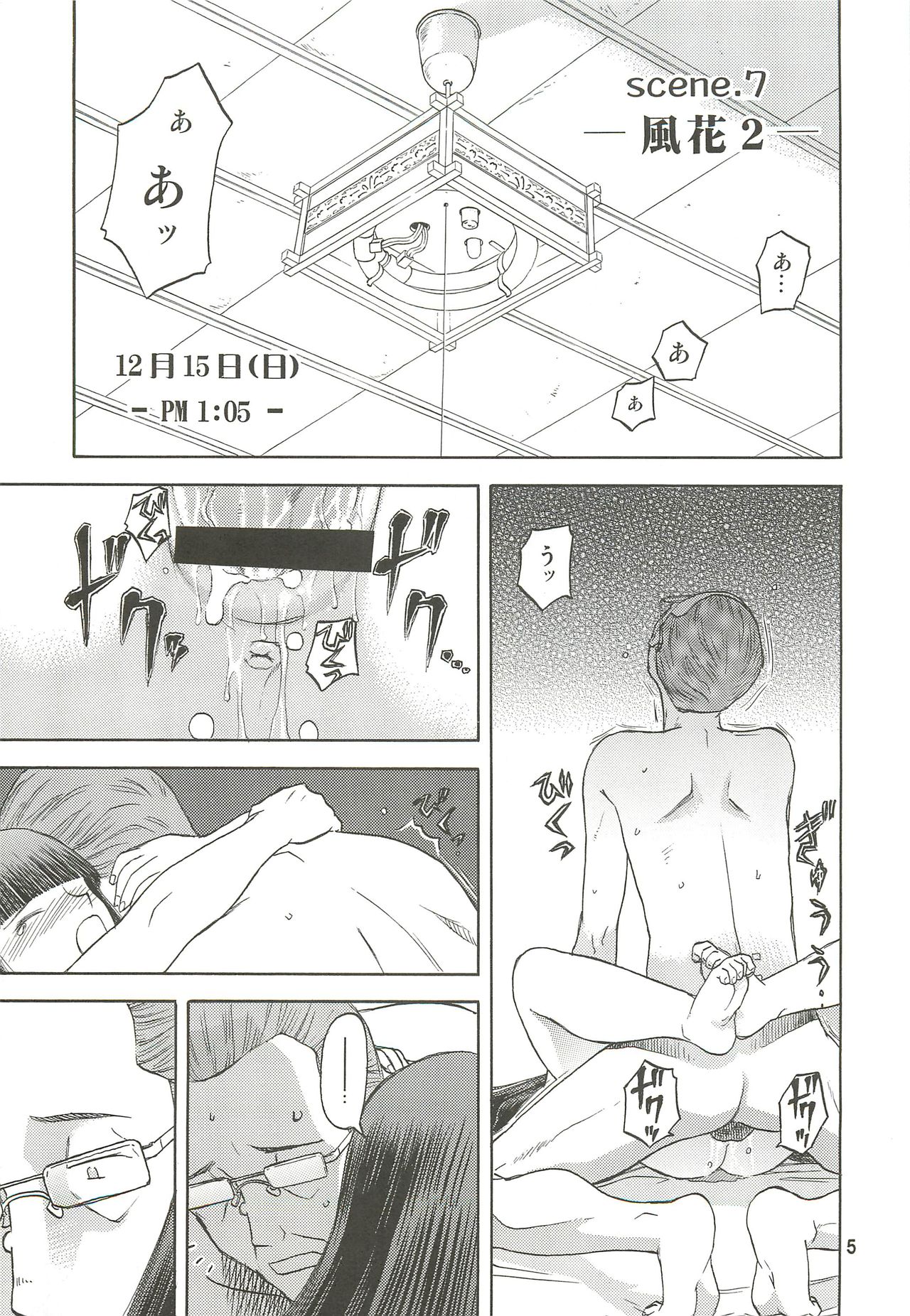 blue snow blue Soushuuhen 3 scene.7 ~ scene.9 page 6 full