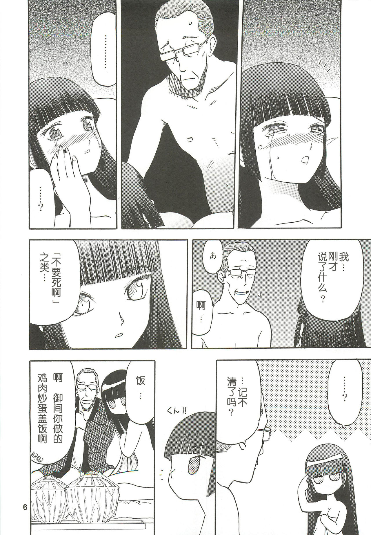 blue snow blue Soushuuhen 3 scene.7 ~ scene.9 page 7 full