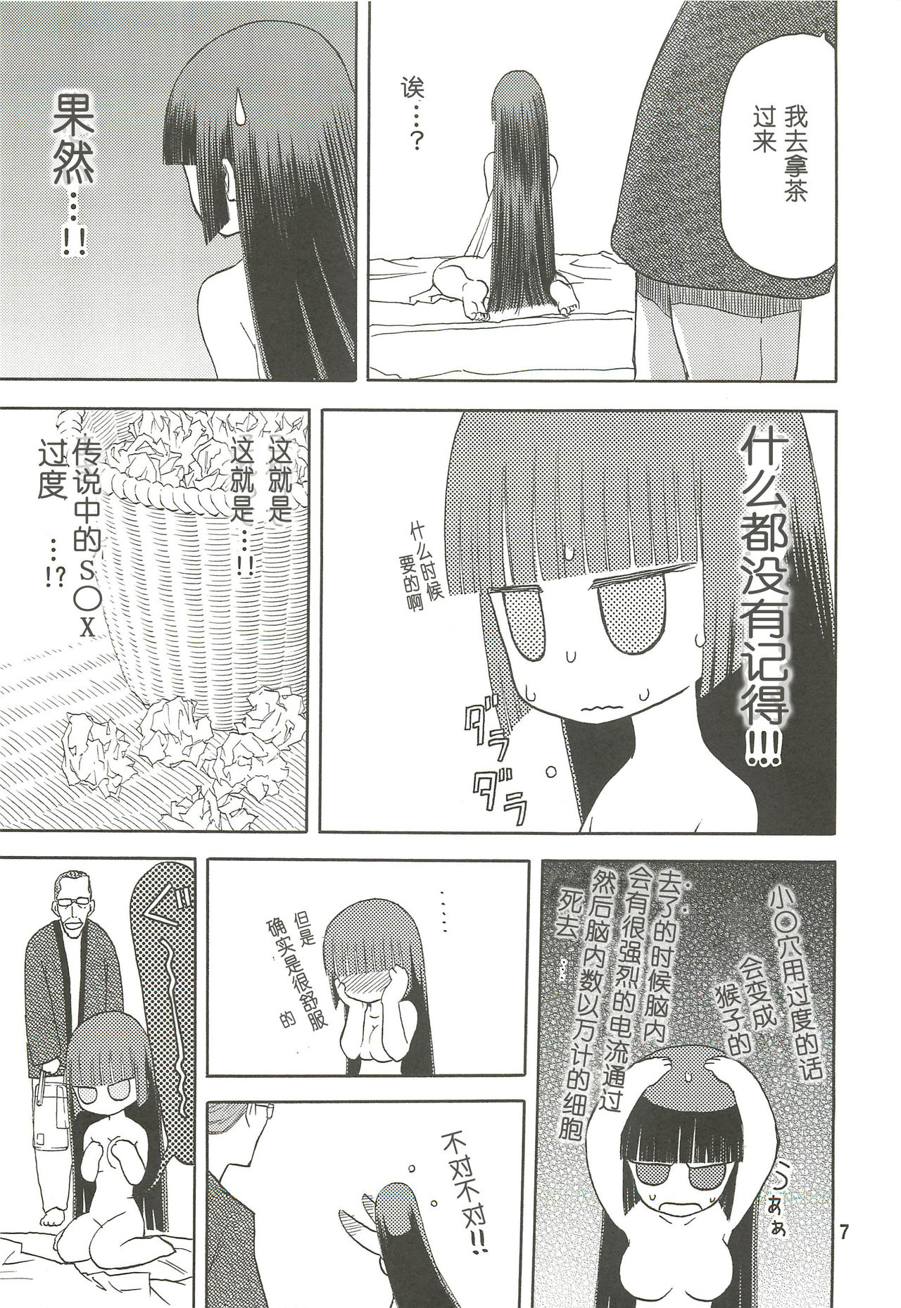 blue snow blue Soushuuhen 3 scene.7 ~ scene.9 page 8 full