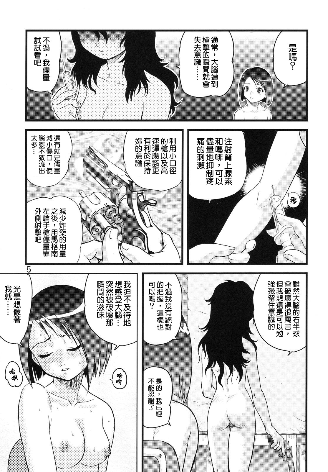 Tasatsu Shigan | Applicant for Death page 5 full