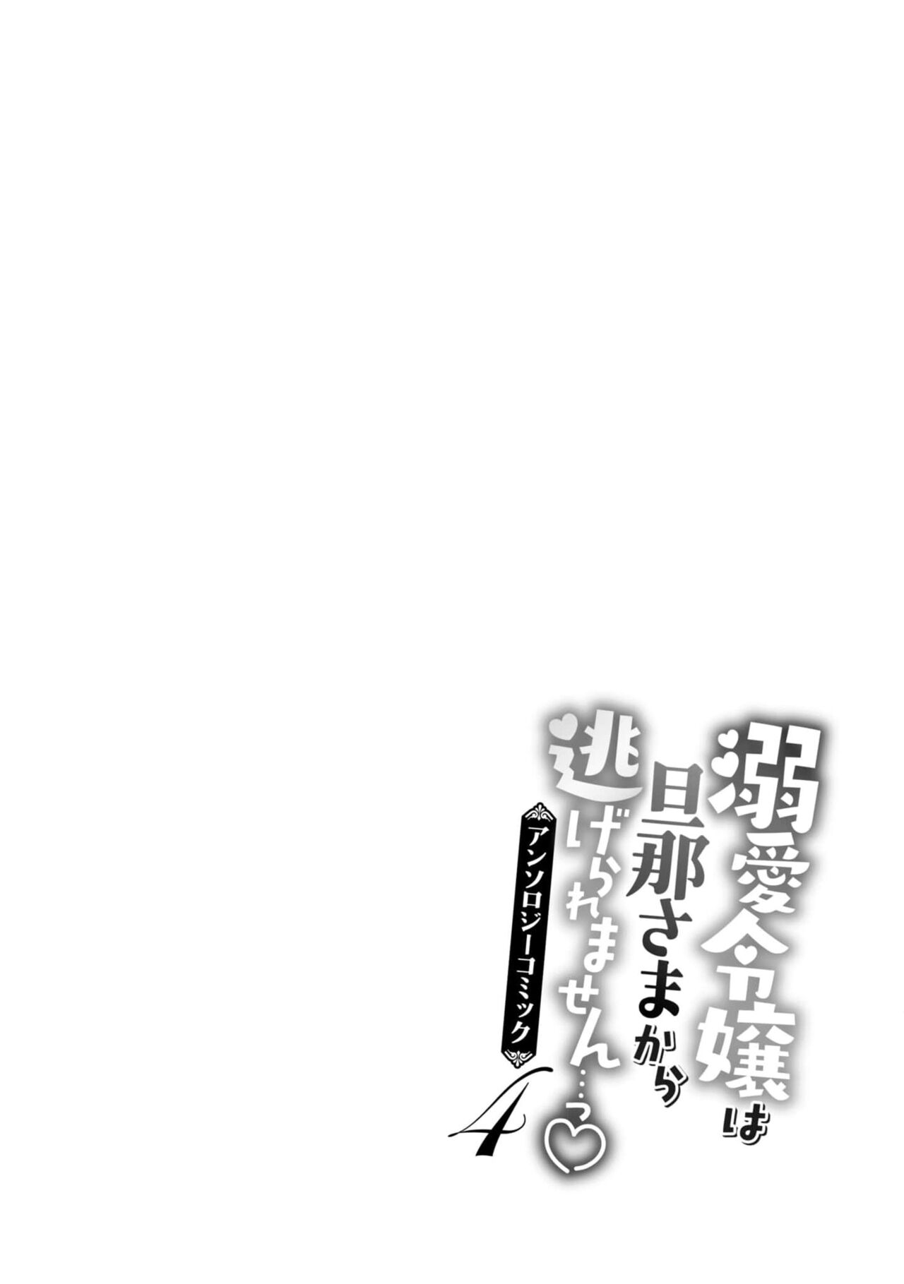 na hara ga itainode pātī ni wa ikimasen. Nanode danzai wa ato ni shite kudasai! | 因腹痛而無法出席宴會。所以定罪什麼的請稍後執行！ page 2 full