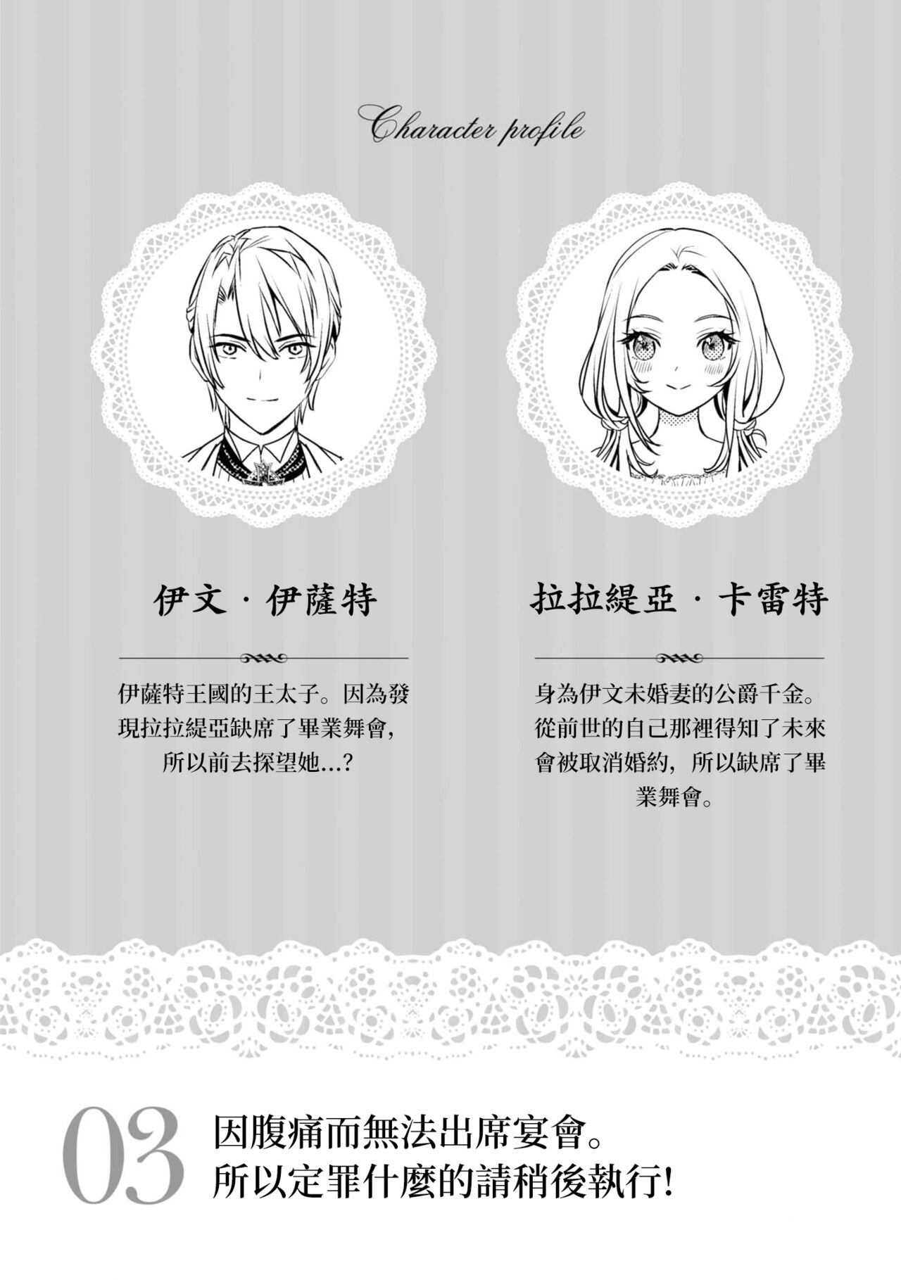 na hara ga itainode pātī ni wa ikimasen. Nanode danzai wa ato ni shite kudasai! | 因腹痛而無法出席宴會。所以定罪什麼的請稍後執行！ page 4 full