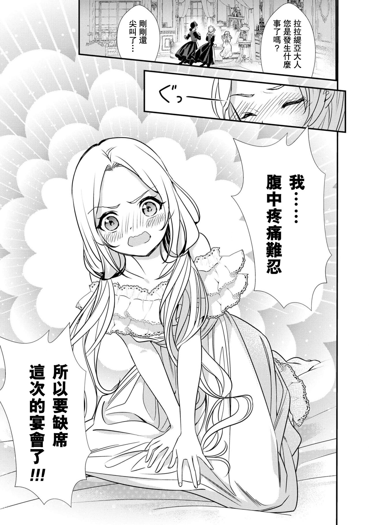 na hara ga itainode pātī ni wa ikimasen. Nanode danzai wa ato ni shite kudasai! | 因腹痛而無法出席宴會。所以定罪什麼的請稍後執行！ page 8 full