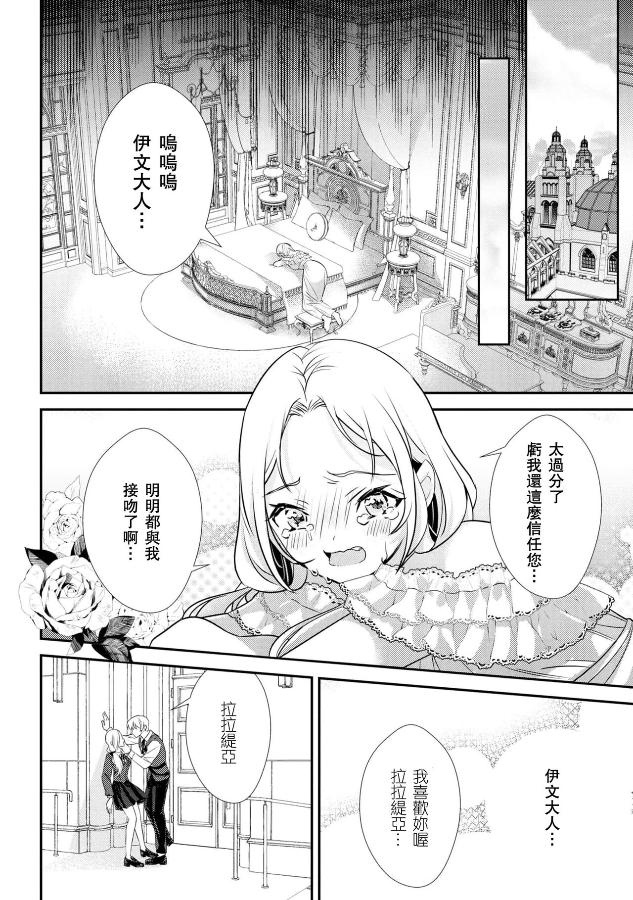 na hara ga itainode pātī ni wa ikimasen. Nanode danzai wa ato ni shite kudasai! | 因腹痛而無法出席宴會。所以定罪什麼的請稍後執行！ page 9 full