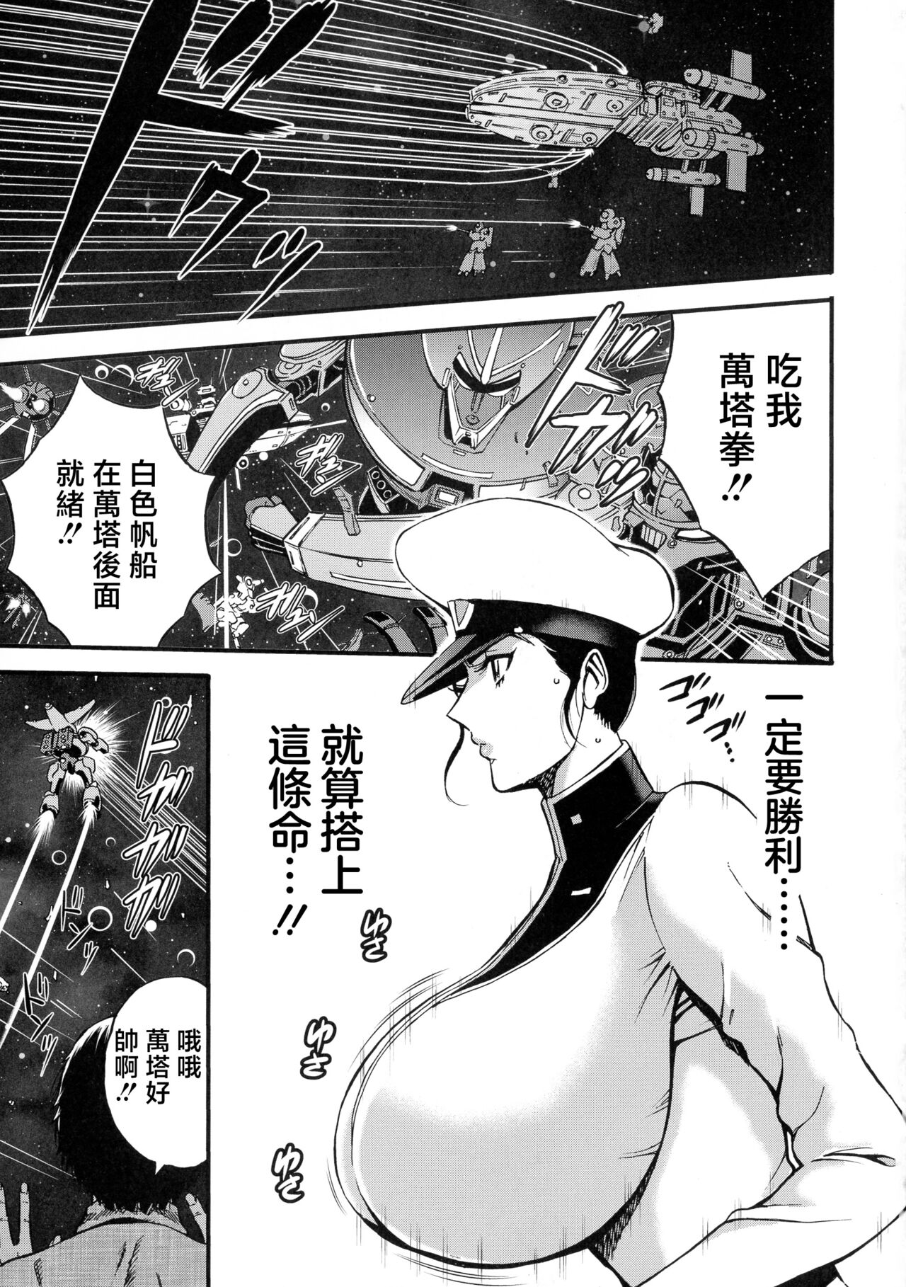 Anime Diver Z Ch. 8 page 3 full