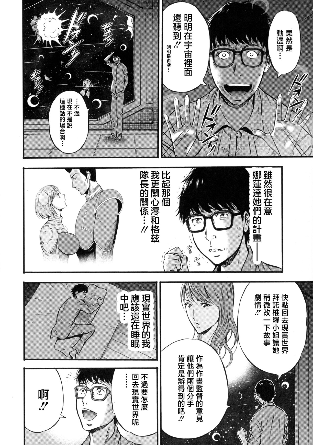 Anime Diver Z Ch. 8 page 4 full