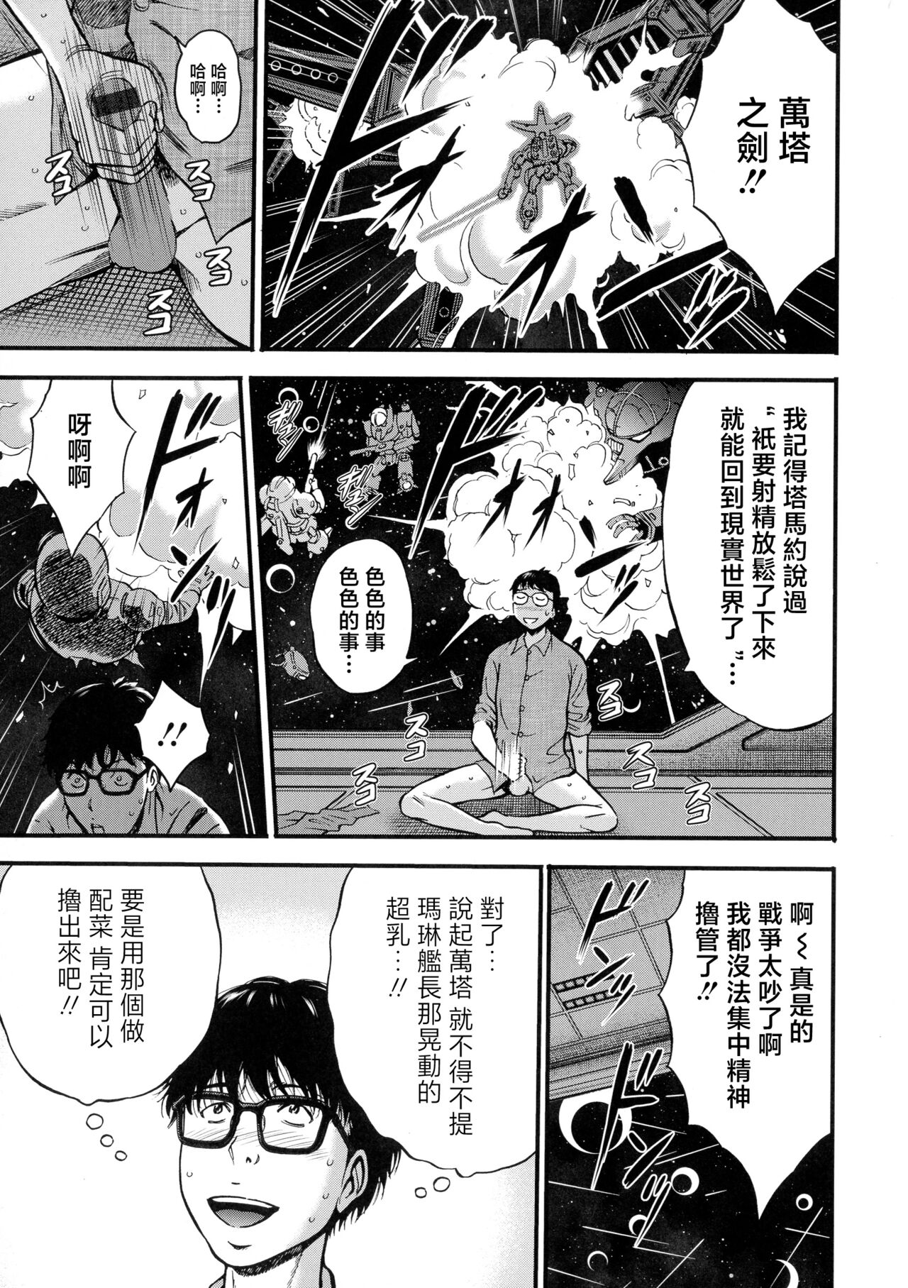 Anime Diver Z Ch. 8 page 5 full