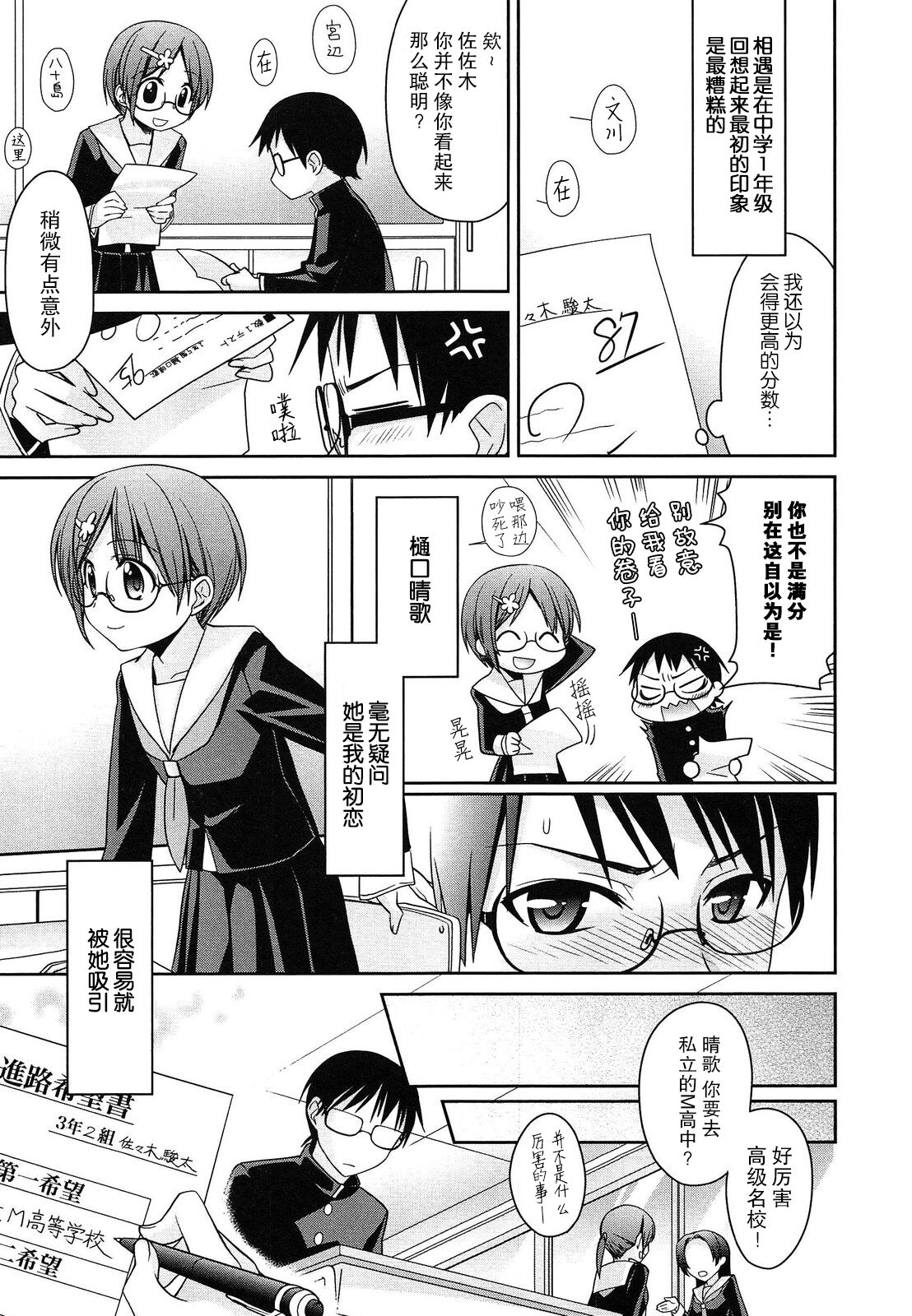 Hatsukataomoi | 初恋单相思 page 2 full