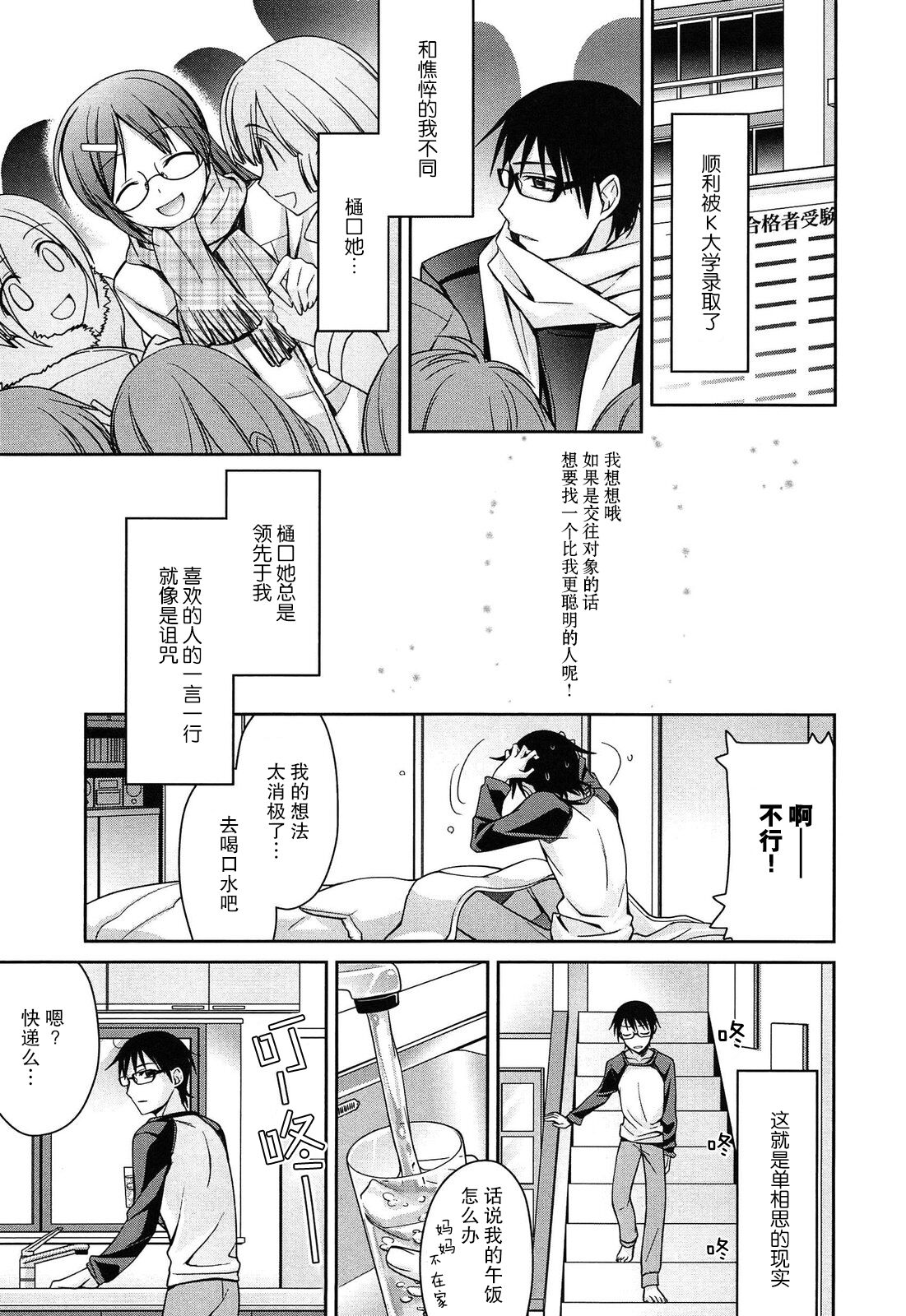 Hatsukataomoi | 初恋单相思 page 6 full