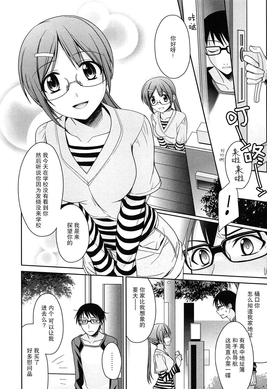 Hatsukataomoi | 初恋单相思 page 7 full