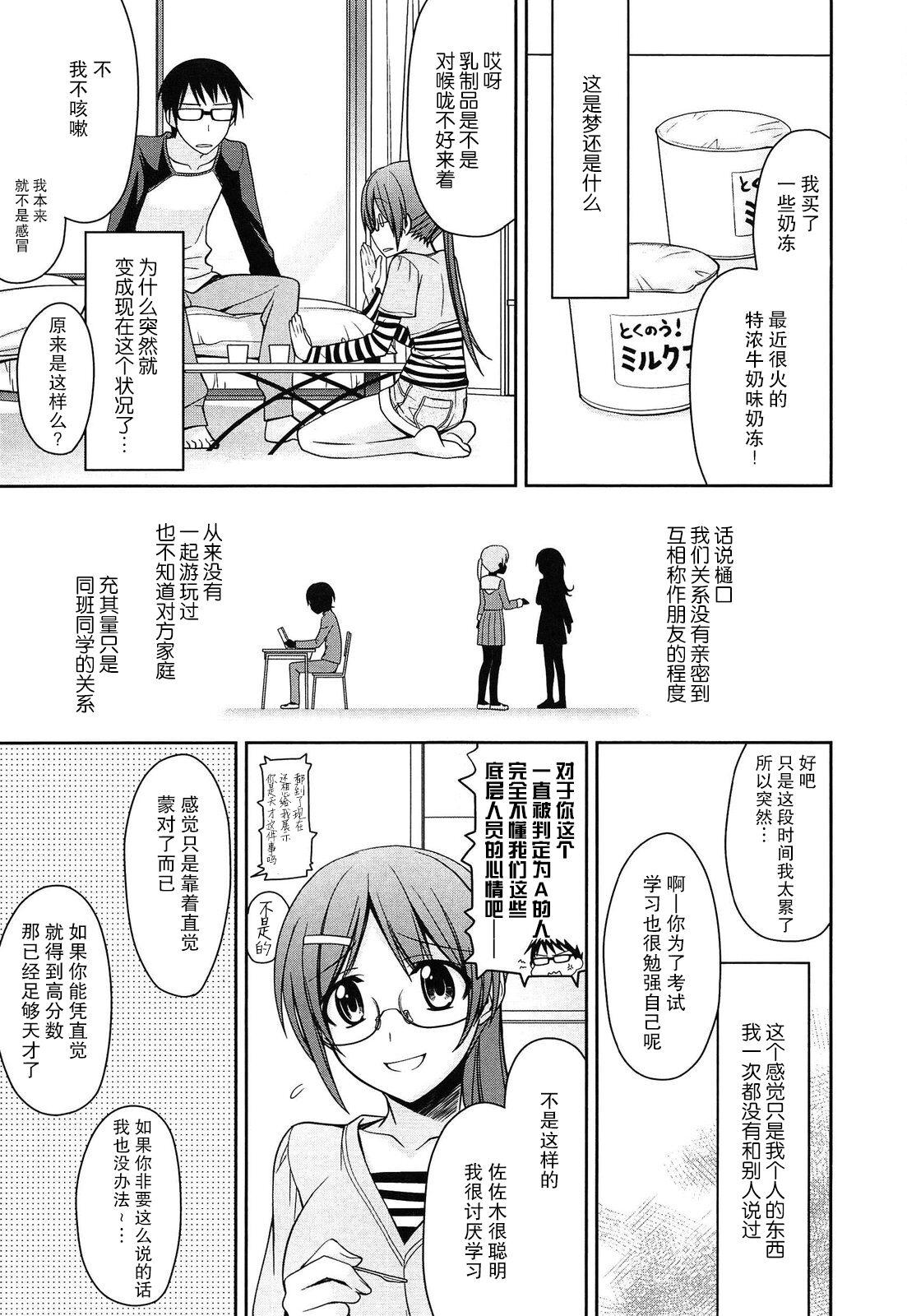 Hatsukataomoi | 初恋单相思 page 8 full