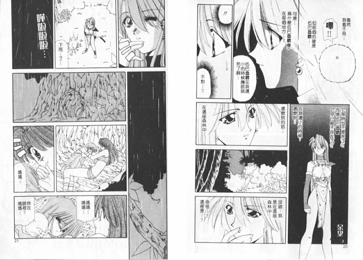 The girl in the tower page 10 full