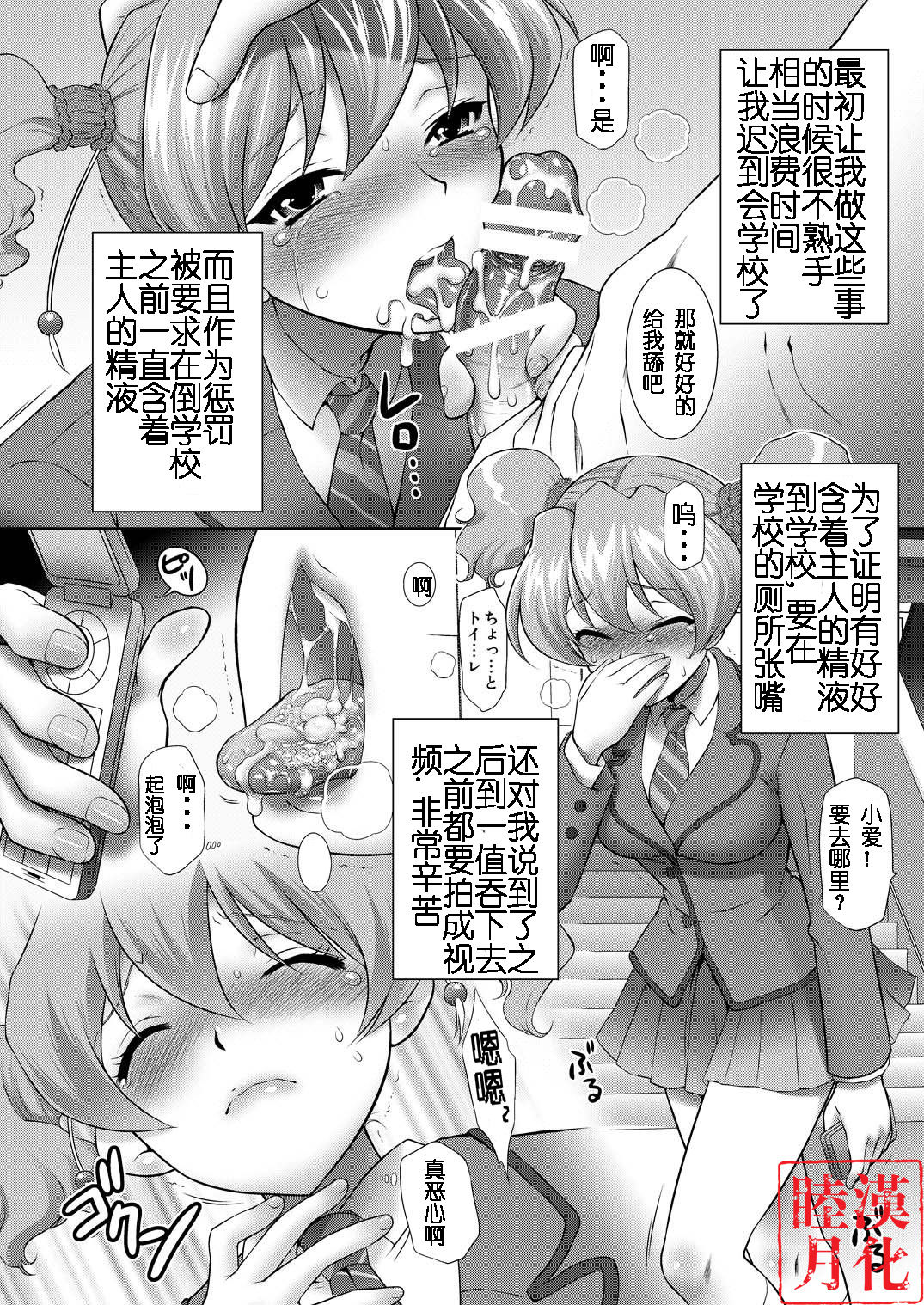 Peach Kari Sono Go... page 6 full