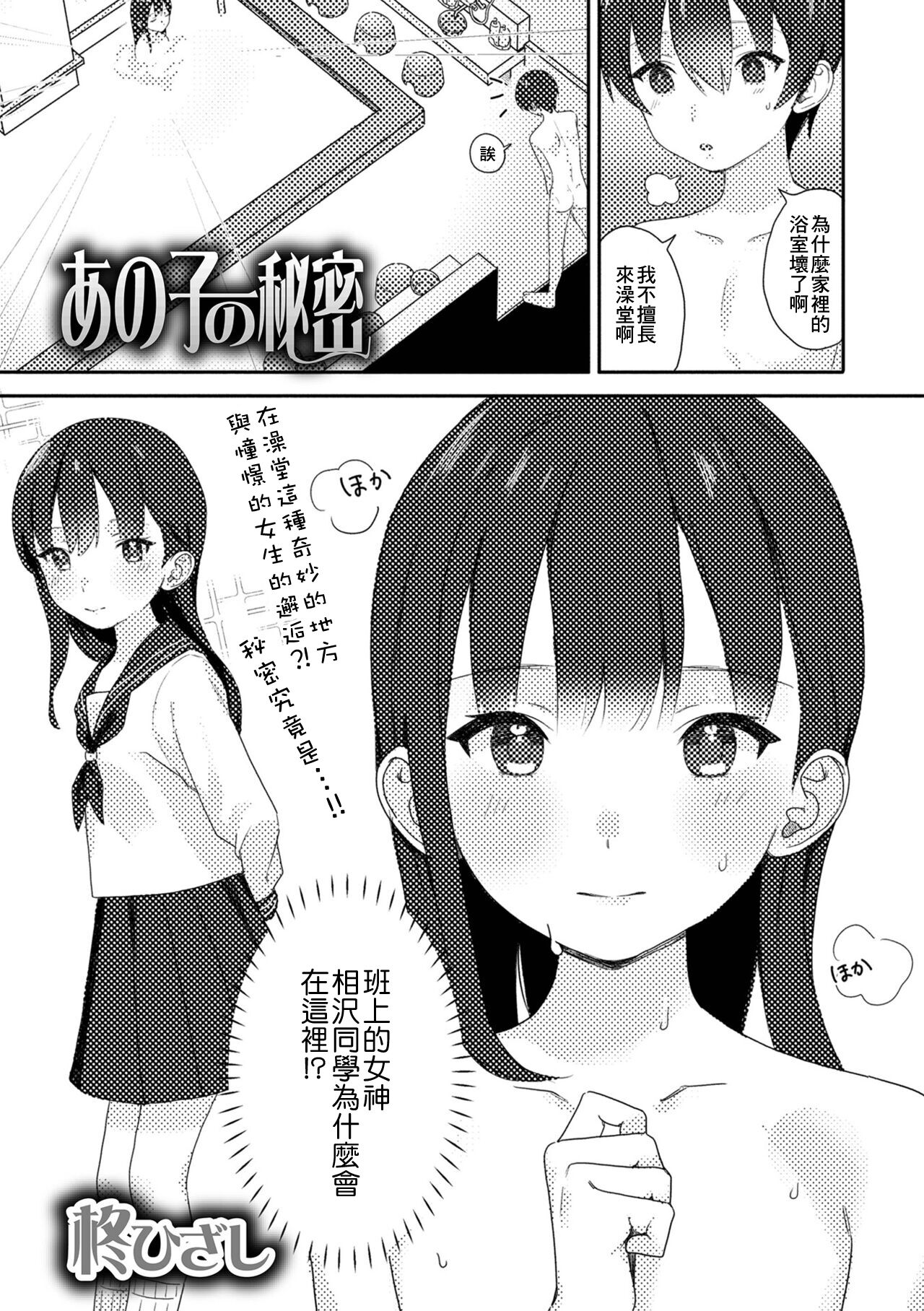 Anoko no Himitsu page 1 full