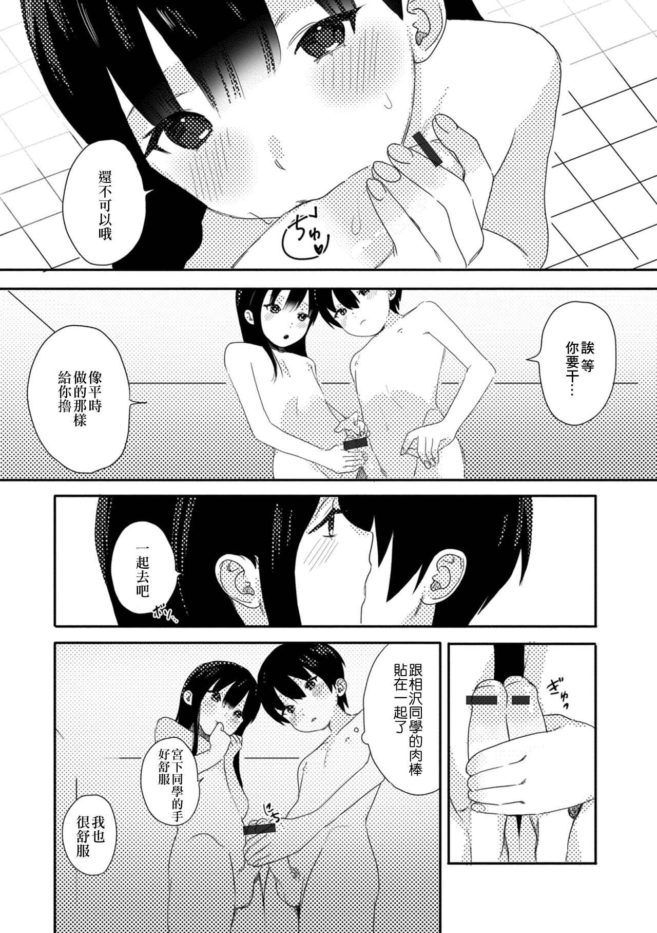 Anoko no Himitsu page 7 full